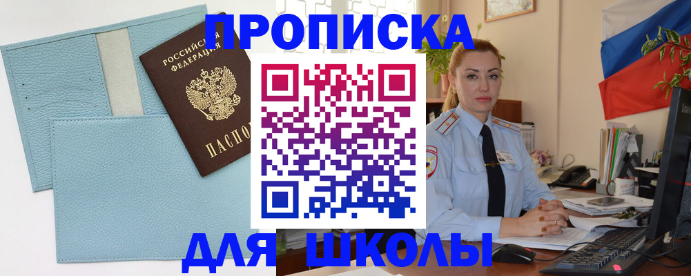 временная регистрация для школы в Великом Устюге